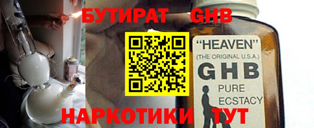 Лесной  БУТИРАТ Butirat  Бутират  Вход с VPN 