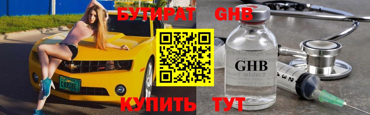 БУТИРАТ бутик Лесной