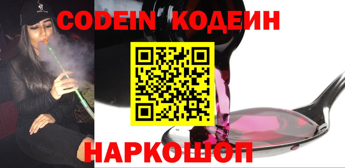 Кодеин напиток Lean (лин) Лесной