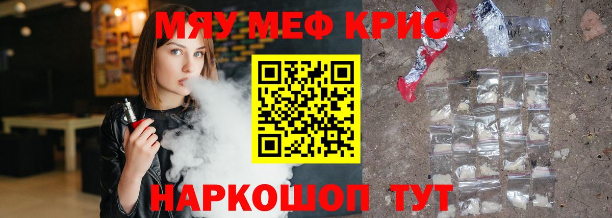 Меф мяу мяу Лесной